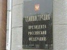 Управделами президента потратит 4,5 млрд рублей на приобретение таунхаусов на Рублевке