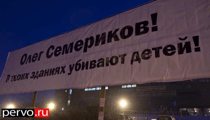 В Первоуральске повесили баннер: «Олег Семериков! В твоих зданиях убивают детей!»