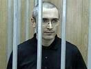 Президентский совет предлагает Медведеву упростить процедуру помилования и освободить Ходорковского