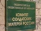 В Первоуральске открыта приёма комитета солдатских матерей