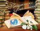 Депутаты Первоуральской городской Думы поздравили с днем библиотечной системы