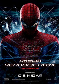 3D Новый Человек-паук /Amazing Spider-Man