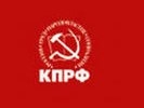 Обком партии КПРФ прокомментировали предписание Администрации о выселении