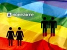 Соцсеть "ВКонтакте" разозлила геев предложением сменить пол. Они грозят бойкотом