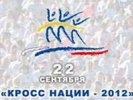 В Первоуральске пройдет «Кросс Наций 2012» под лозунгом «Дорога к Сочи»