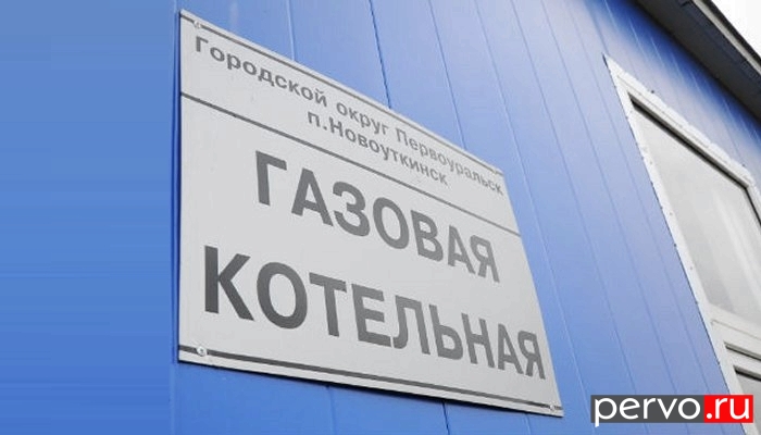 В Первоуральске предъявлено обвинение арендатору котельной, который обвел вокруг пальца и мэрию, и газовиков