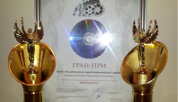 Компания ЧТПЗ удостоена Гран-при на конкурсе «Metal-Vision'2012»