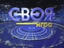 Канал НТВ закрывает «Свою игру» – стала нерентабельной