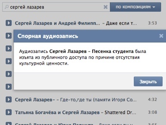 "ВКонтакте" не нашла культурной ценности в песнях Сергея Лазарева