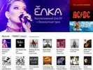 Адель и Елка стали лидерами первого российского чарта iTunes