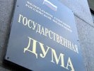 Депутатов Госдумы будут лишать мандатов за попытки скрыть имущество и зарубежные счета