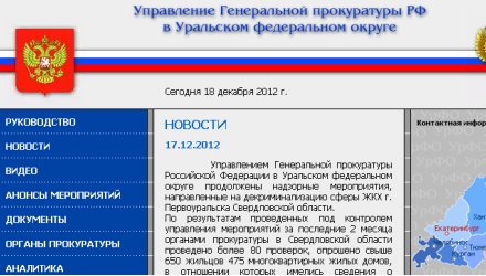 Глава города Юрий Переверзев считает провокацией официальное сообщение Управления Генеральной прокуратуры РФ в УРФО