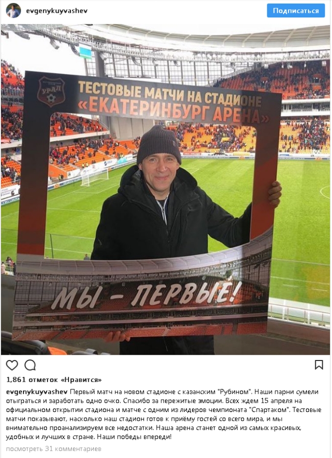 Стадион «Екатеринбург-Арена» будет одним из лучших в стране