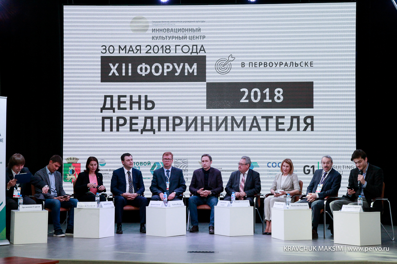 «День предпринимателя-2019» в Первоуральске будет социальным и игровым