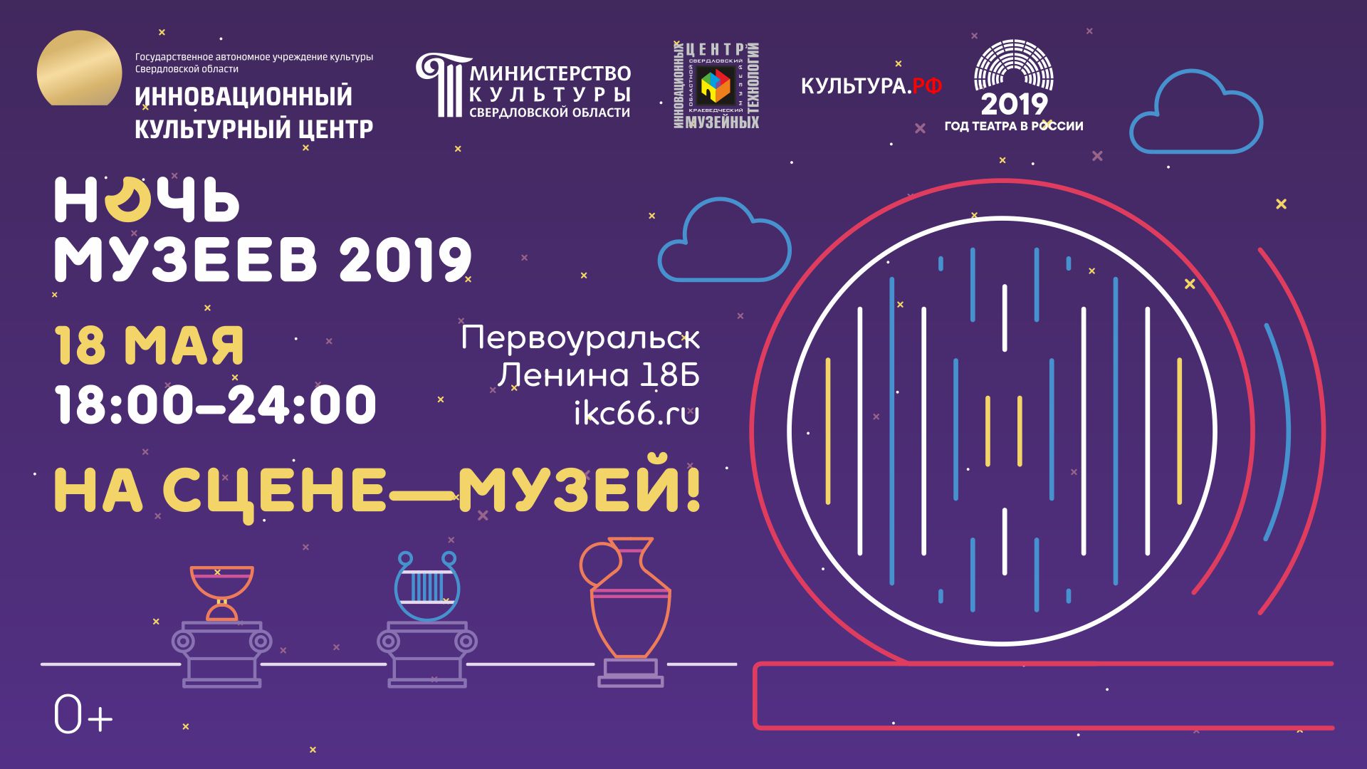 Первоуральск присоединится к всероссийской акции «Ночь музеев»
