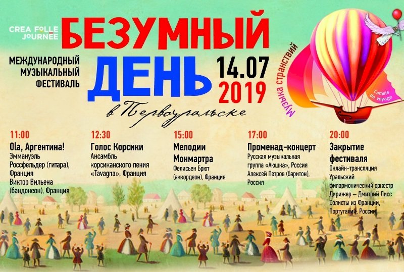Первоуральск первым встретит международный фестиваль «Безумные дни»