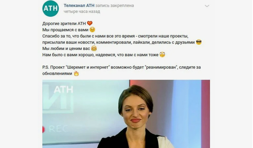 Екатеринбургский телеканал АТН попрощался со своими зрителями