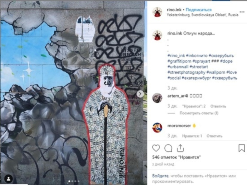 В Екатеринбурге появился «долларовый» патриарх